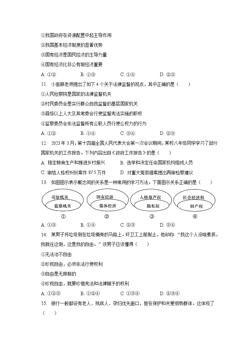 2022-2023学年辽宁省大连市沙河口区八年级（下）期末道德与法治试卷（含解析）第3页