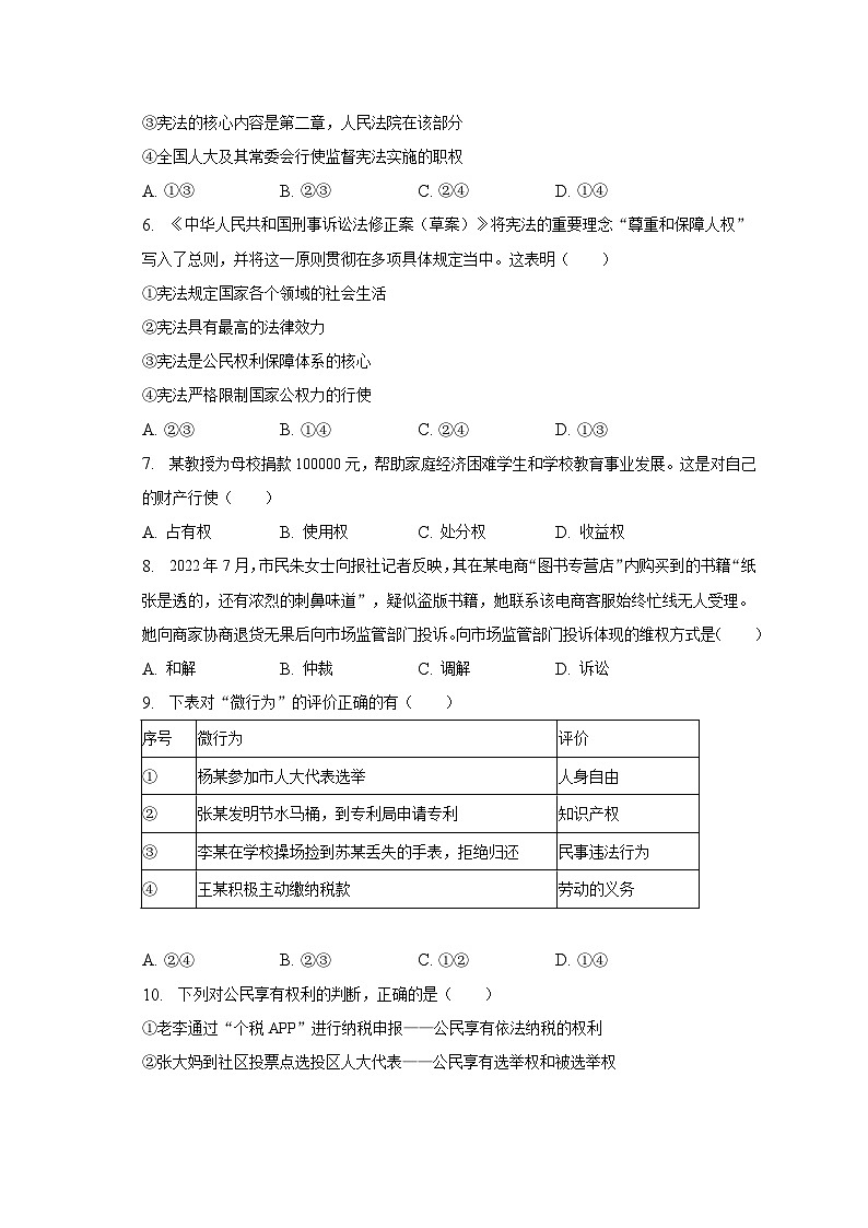 2022-2023学年安徽省黄山市休宁县八年级（下）期中道德与法治试卷（含解析）02