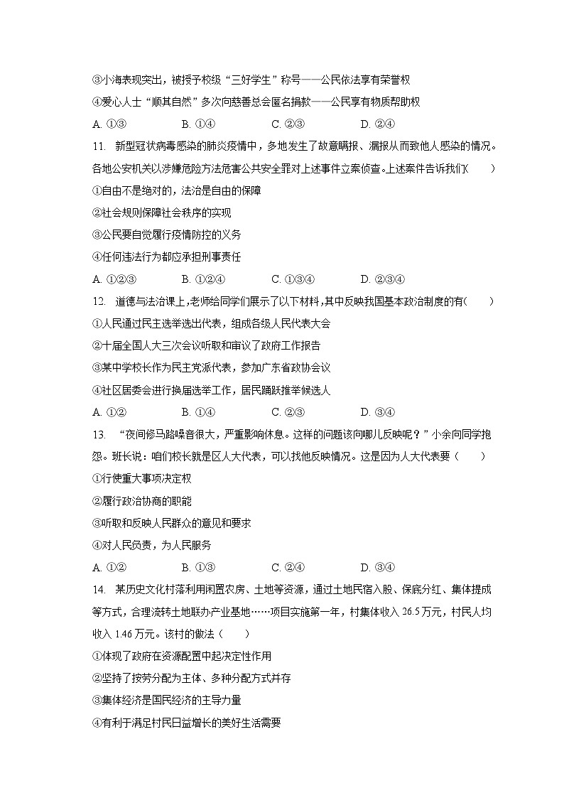 2022-2023学年安徽省黄山市休宁县八年级（下）期中道德与法治试卷（含解析）03