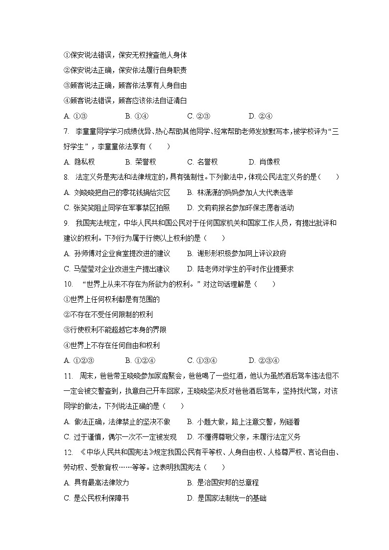 2022-2023学年江苏省泰州市泰兴实验初中集团八年级（下）期中道德与法治试卷（含解析）第2页