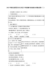 2023年湖北省武汉市江岸区中考道德与法治综合训练试卷（二）（含解析）