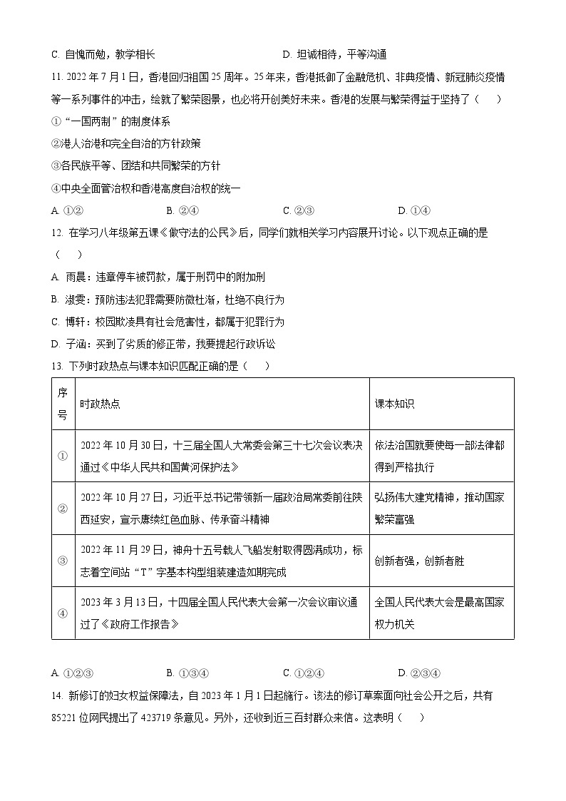 2023年湖南省常德市中考道德与法治真题03