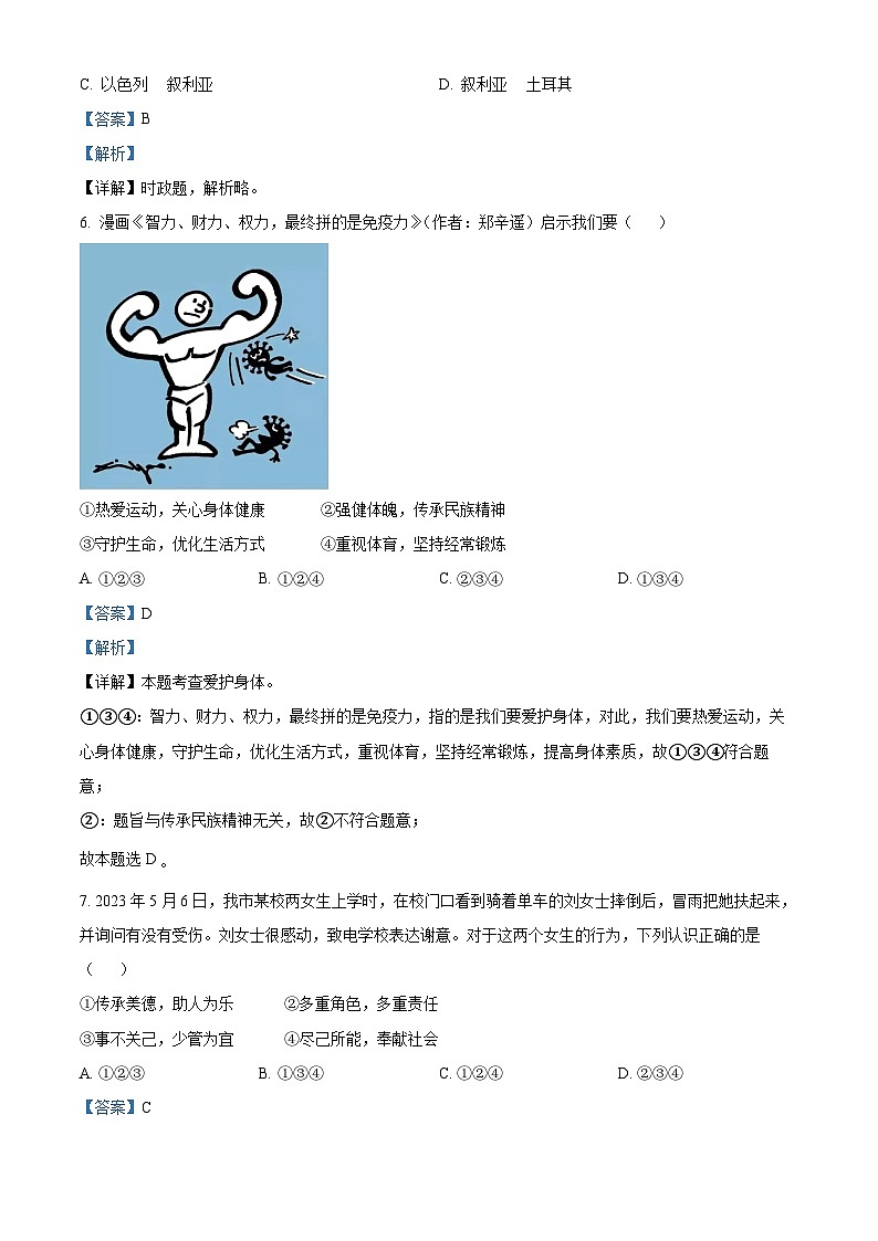 2023年湖南省常德市中考道德与法治真题02