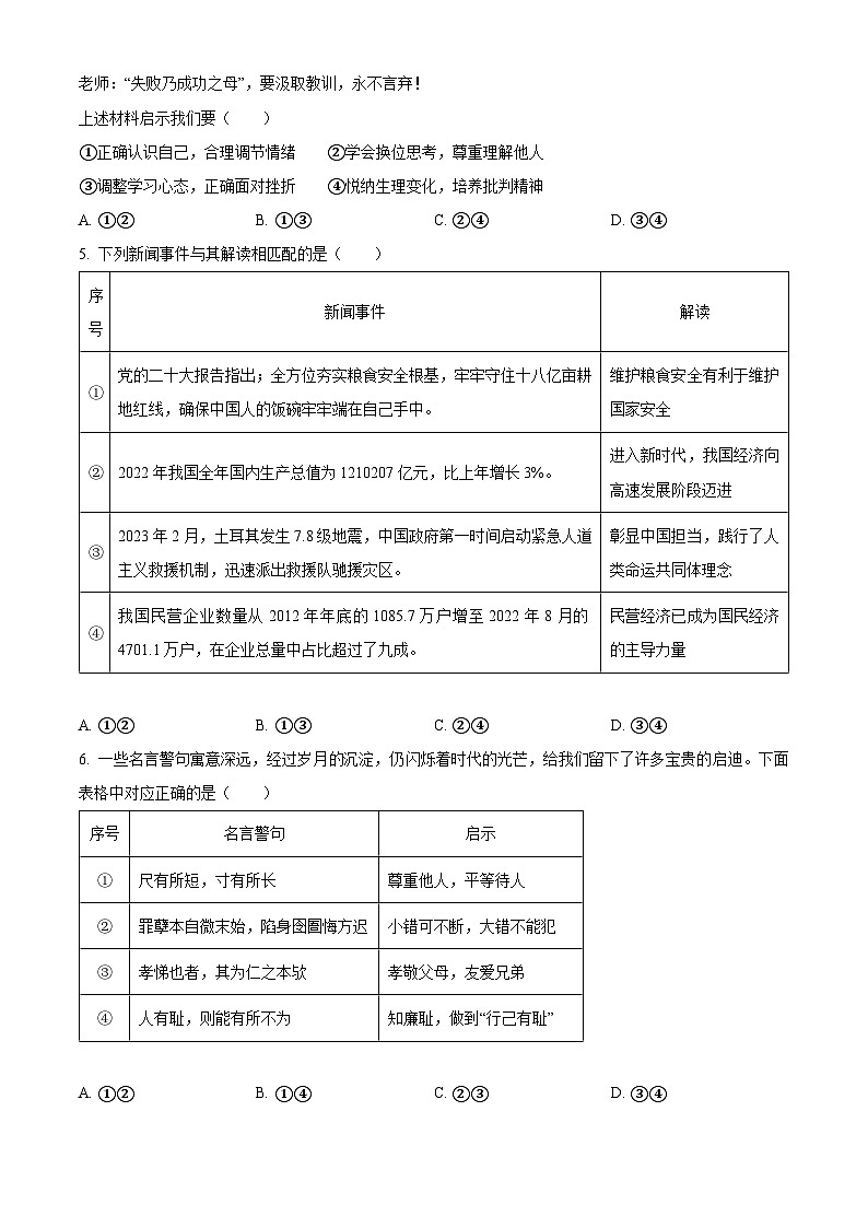 2023年山东省济宁市中考道德与法治真题02