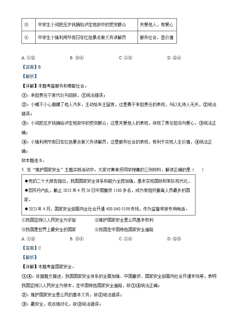 2023年湖北黄冈市、孝感市、咸宁市中考道德与法治真题03