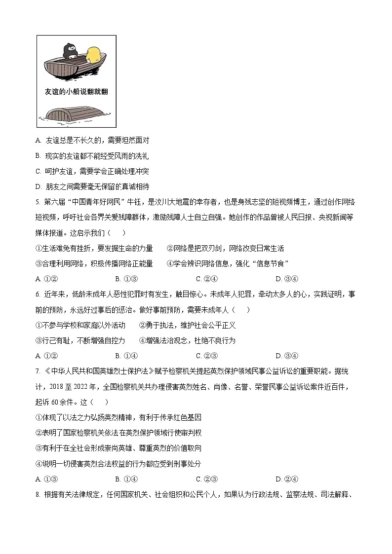 湖北省荆州市中考道德与法治真题（原卷版）第2页