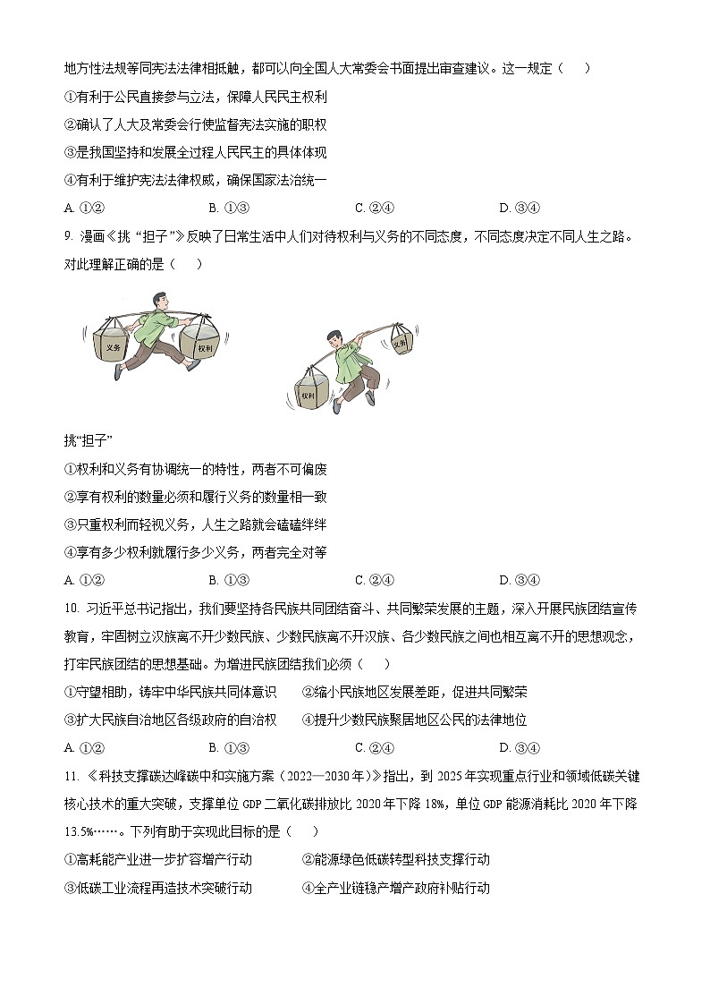 湖北省荆州市中考道德与法治真题（原卷版）第3页