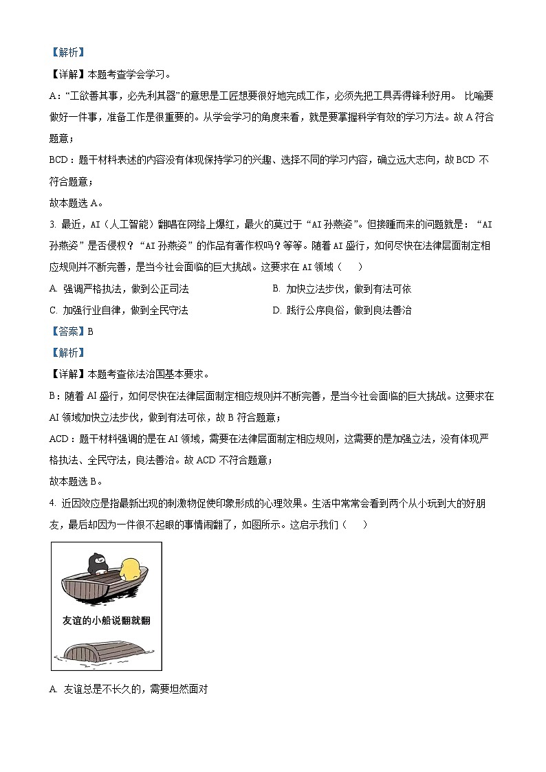 湖北省荆州市中考道德与法治真题（解析版）第2页