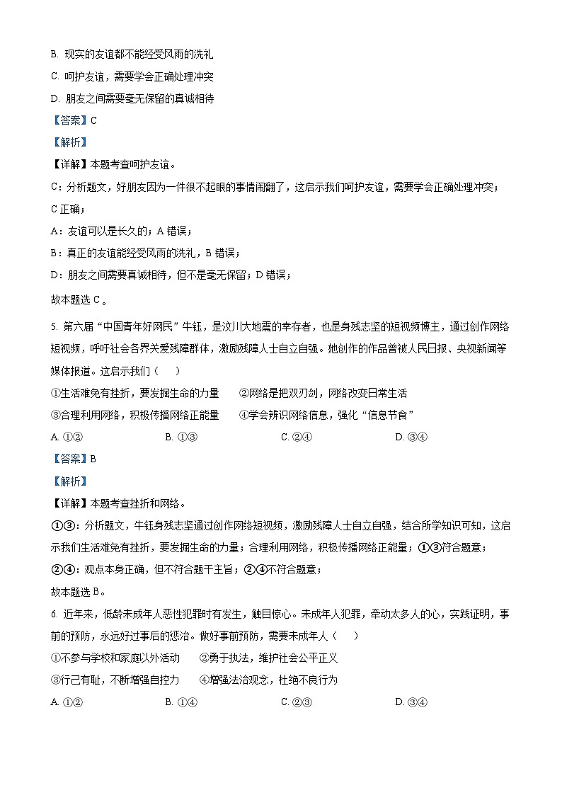 湖北省荆州市中考道德与法治真题（解析版）第3页