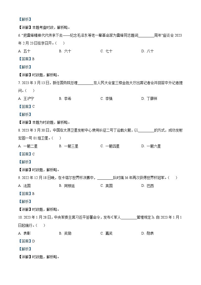 2023年黑龙江省龙东地区中考道德与法治真题02