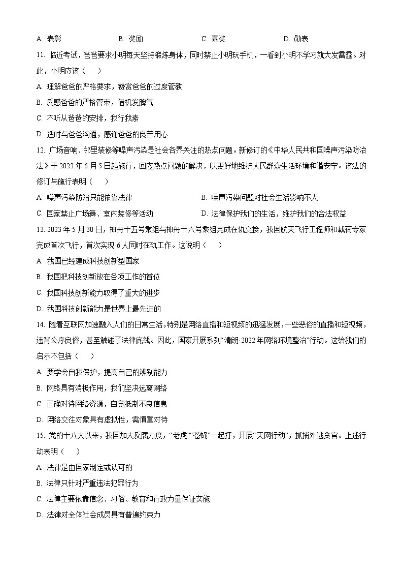 2023年黑龙江省龙东地区中考道德与法治真题02