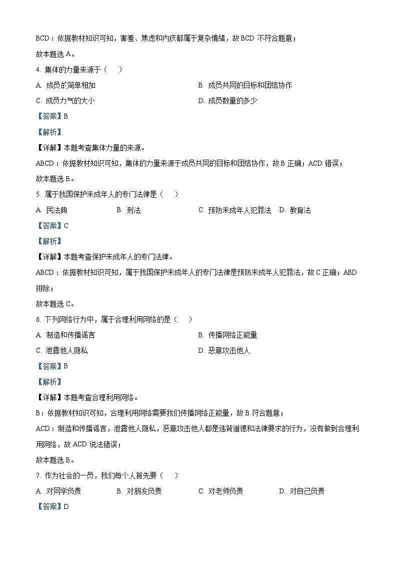 2023年黑龙江省绥化市中考道德与法治真题02