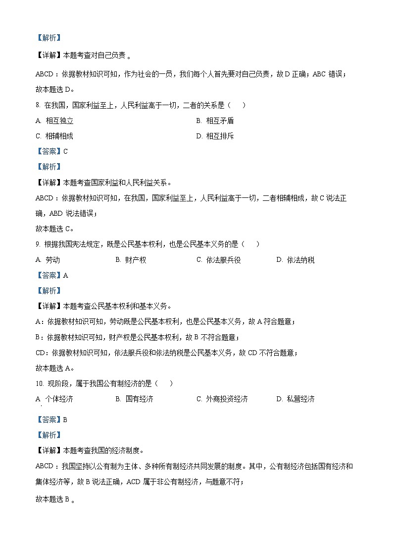2023年黑龙江省绥化市中考道德与法治真题03