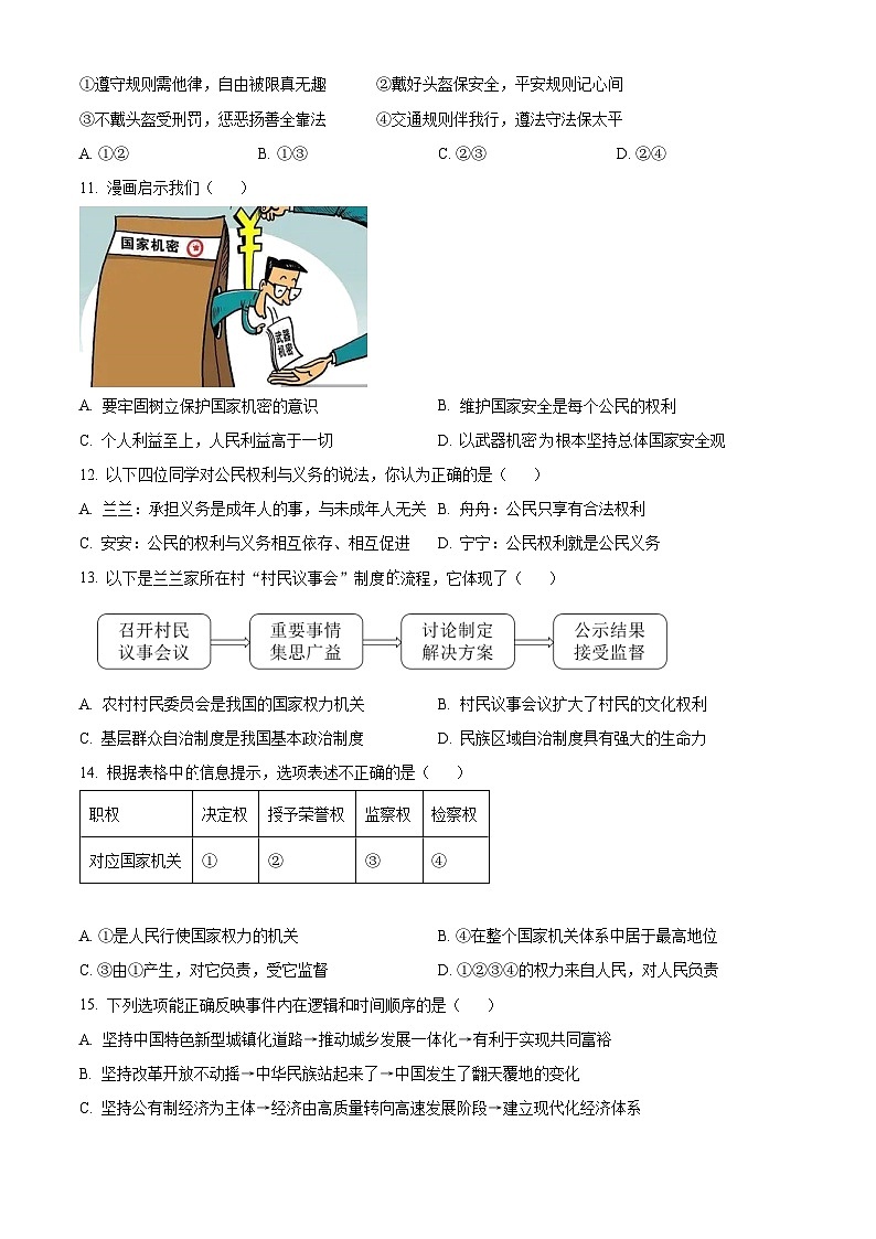 2023年甘肃省兰州市中考道德与法治真题03