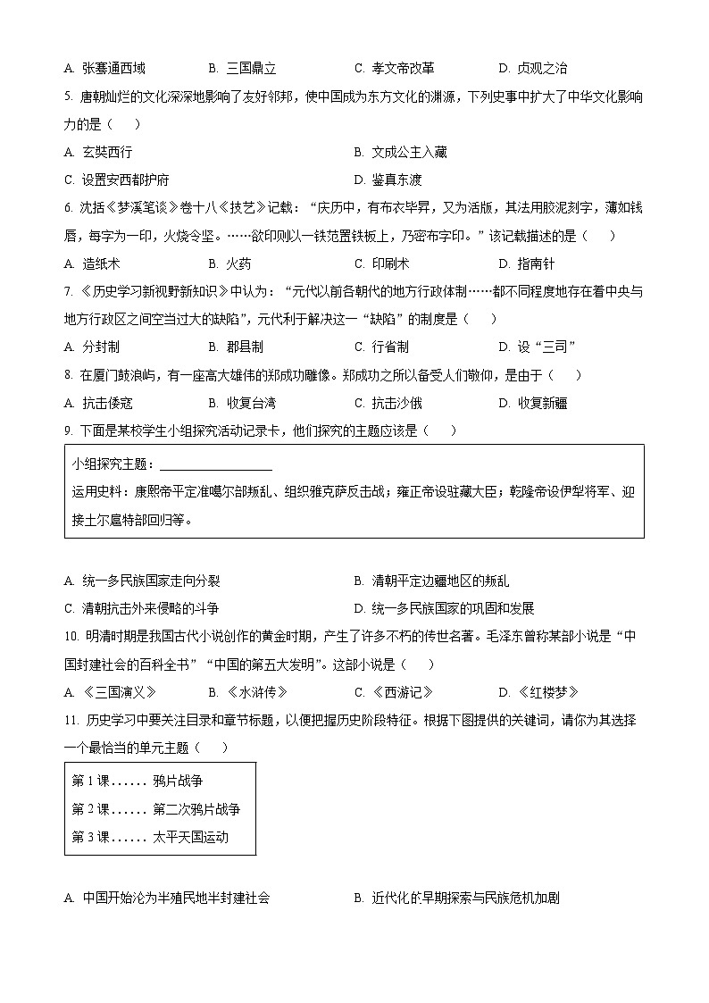 2023年甘肃省兰州市中考历史真题02