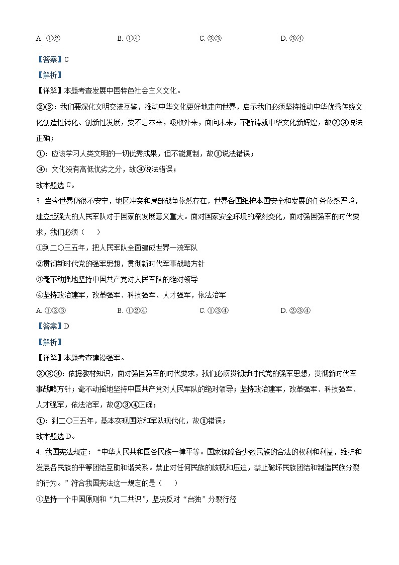 2023年河南省中考道德与法治真题02