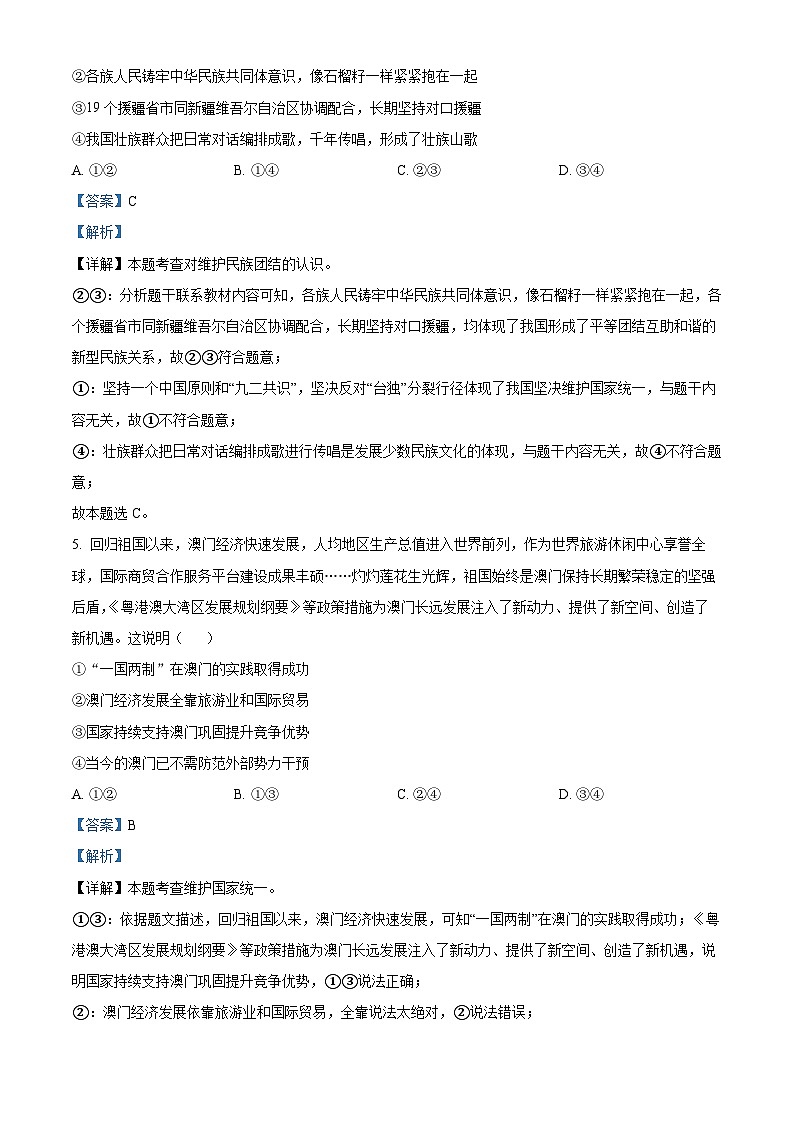 2023年河南省中考道德与法治真题03