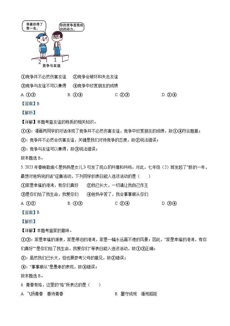 2023年新疆维吾尔自治区中考道德与法治真题02
