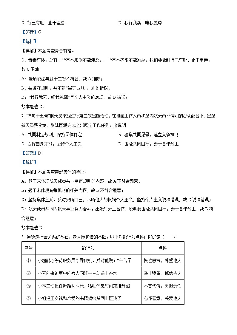 2023年新疆维吾尔自治区中考道德与法治真题03