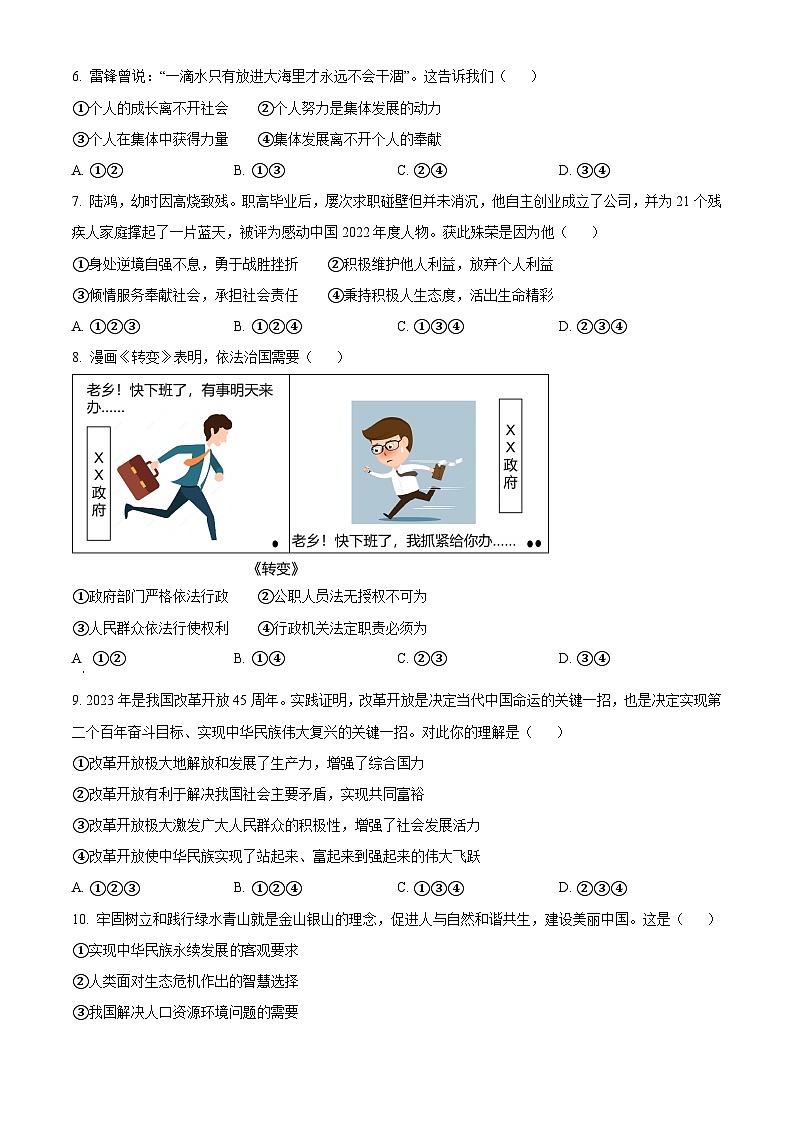 2023年内蒙古包头市中考道德与法治真题02
