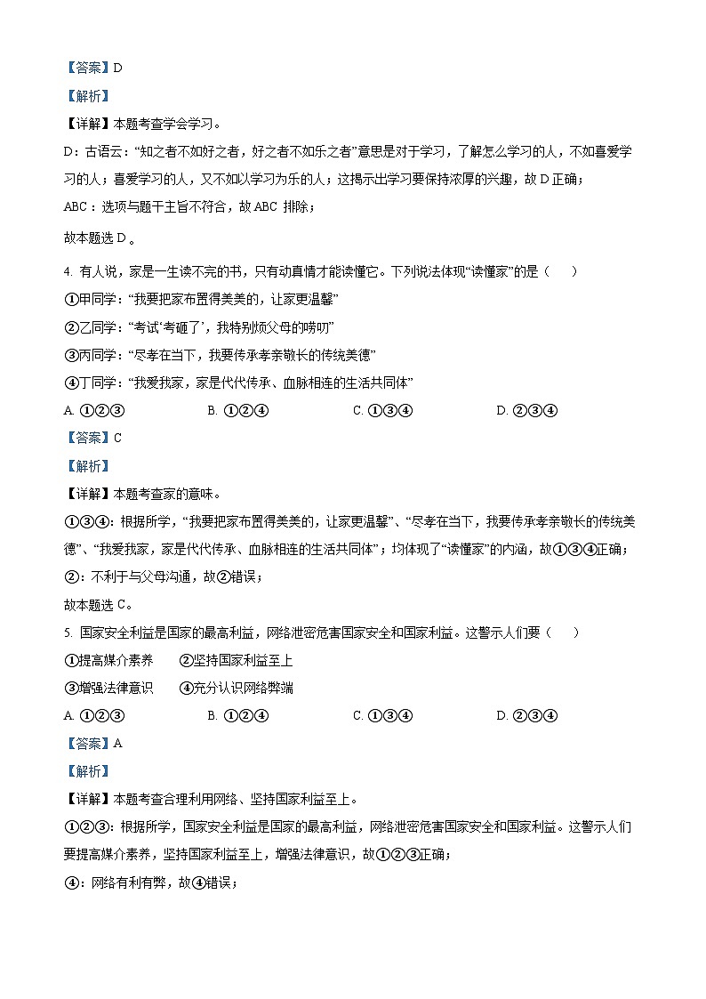 2023年内蒙古包头市中考道德与法治真题02