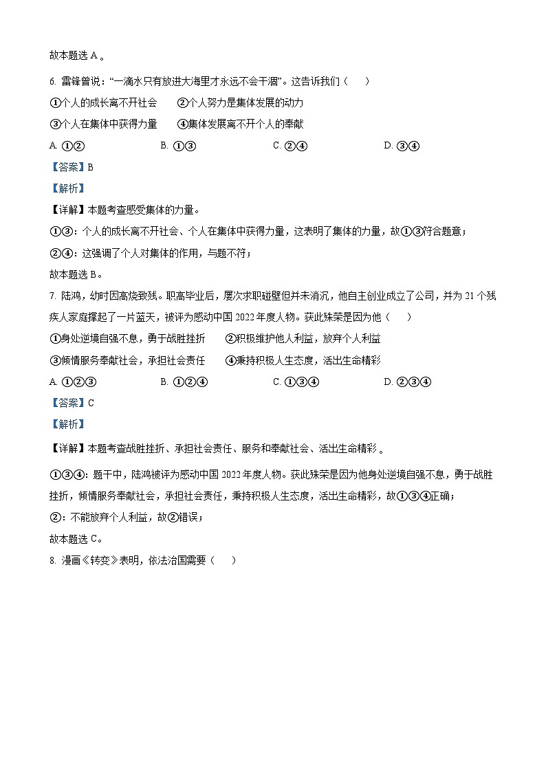 2023年内蒙古包头市中考道德与法治真题03