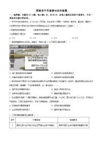 2023年福建省中考道德与法治真题