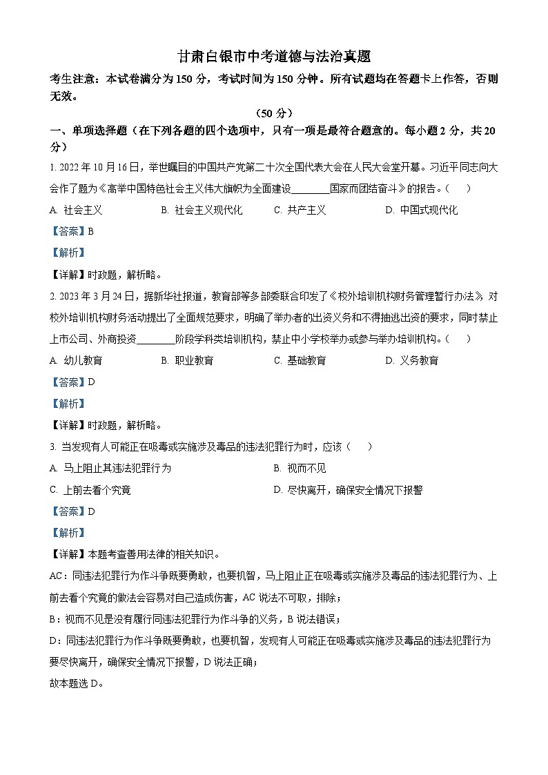 2023年甘肃白银市中考道德与法治真题01