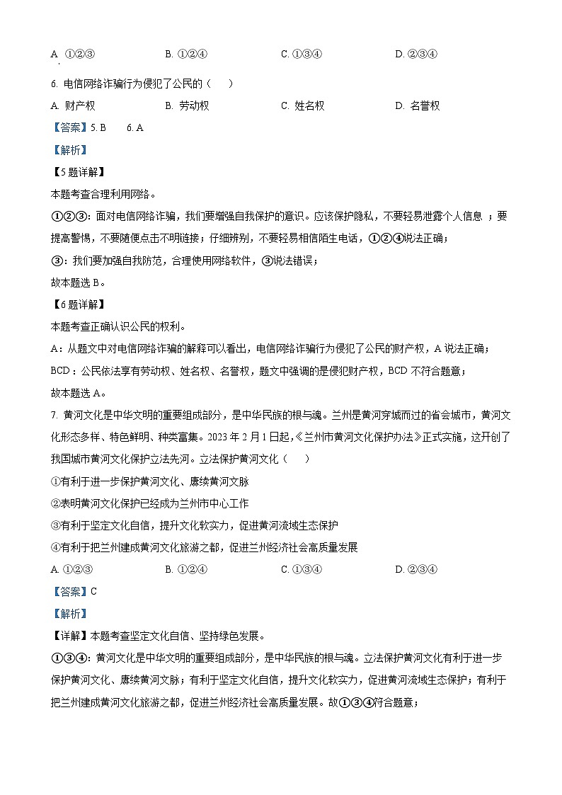 2023年甘肃白银市中考道德与法治真题03