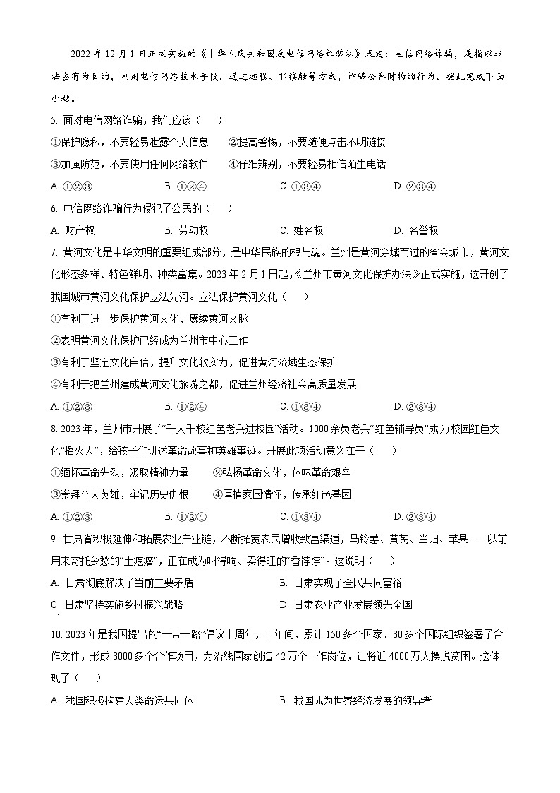 2023年甘肃白银市中考道德与法治真题02