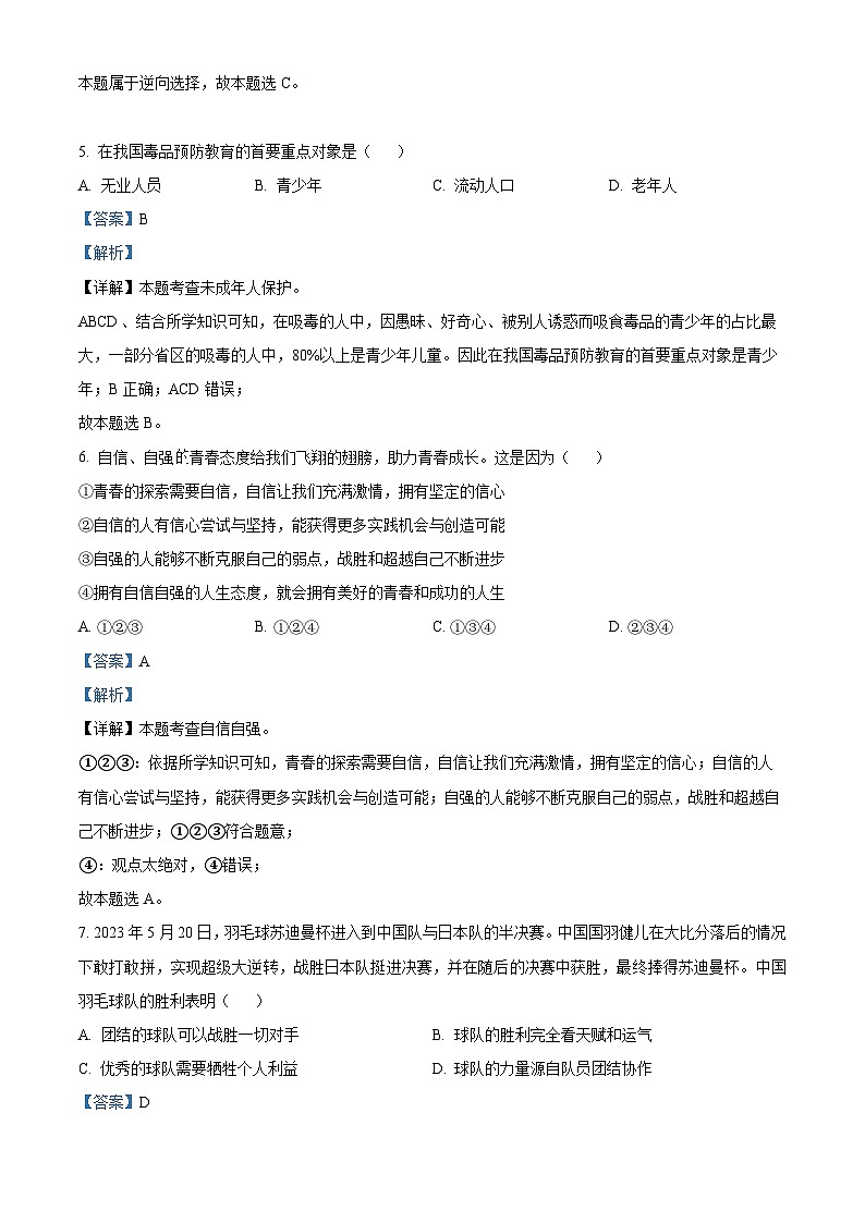 甘肃省金昌市中考道德与法治真题（解析版）第2页