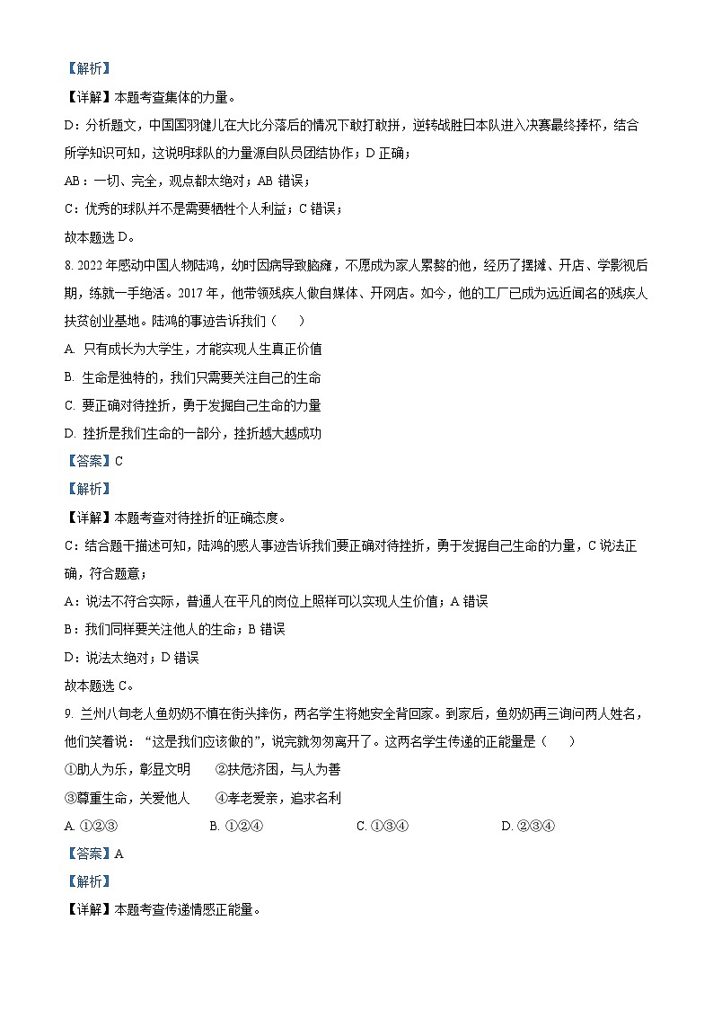 甘肃省金昌市中考道德与法治真题（解析版）第3页