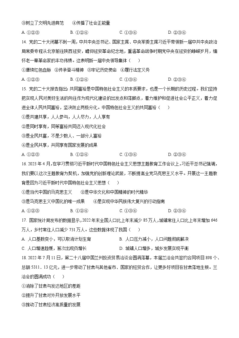 甘肃省金昌市中考道德与法治真题（原卷版）第3页