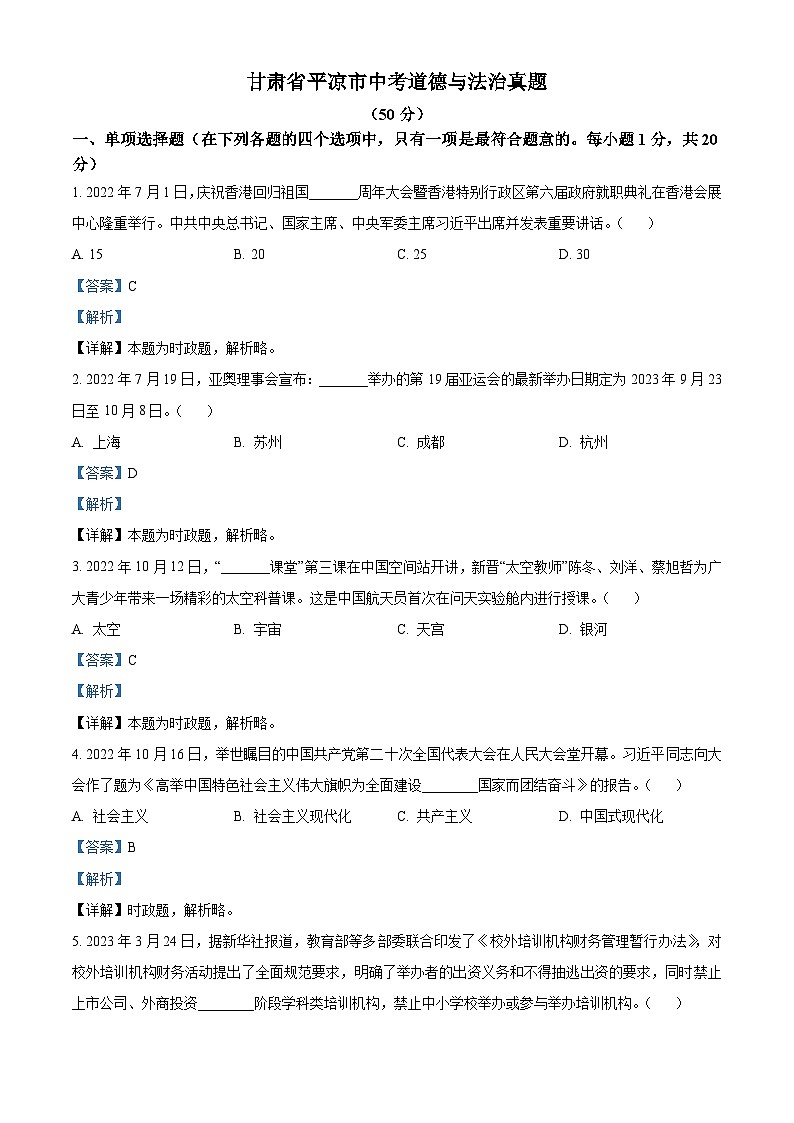 2023年甘肃省平凉市中考道德与法治真题01