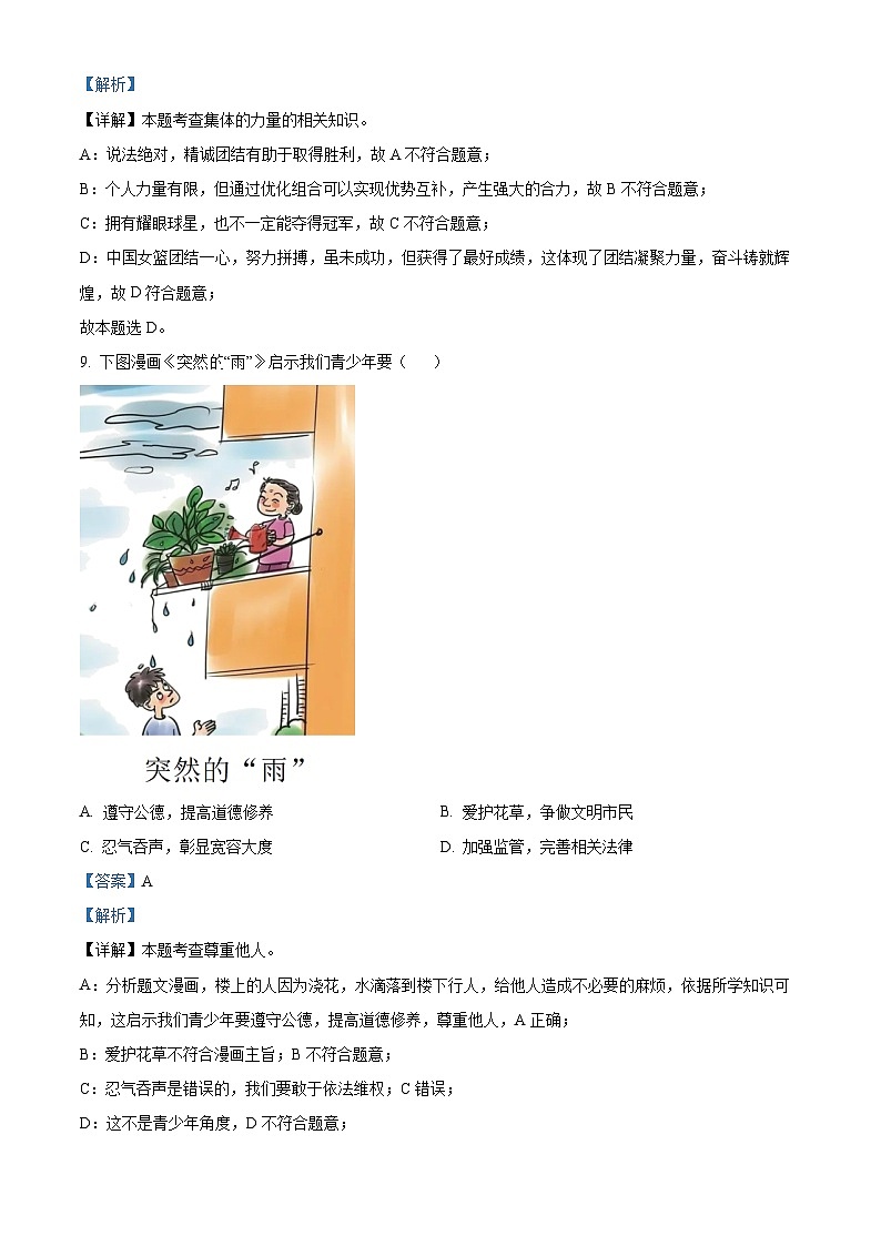 2023年甘肃省平凉市中考道德与法治真题03