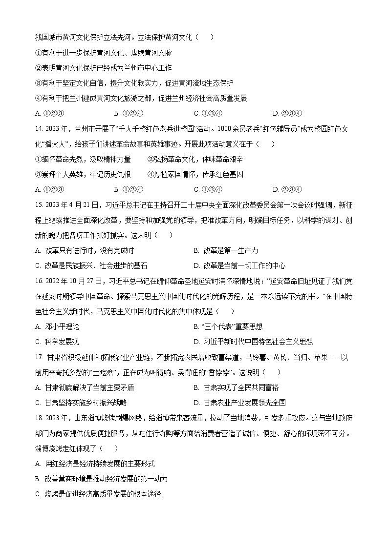 2023年甘肃省平凉市中考道德与法治真题03