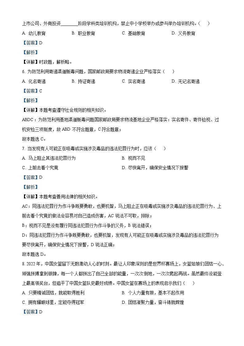 2023年甘肃省天水市中考道德与法治真题02