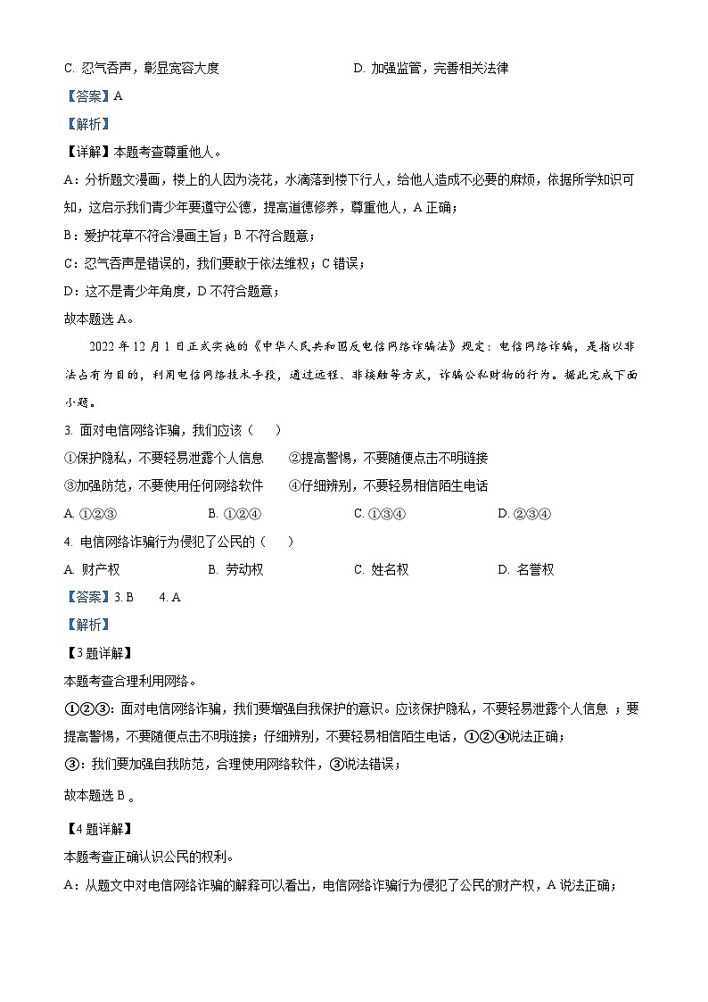 2023年甘肃省武威市、嘉峪关市、临夏州中考道德与法治真题02