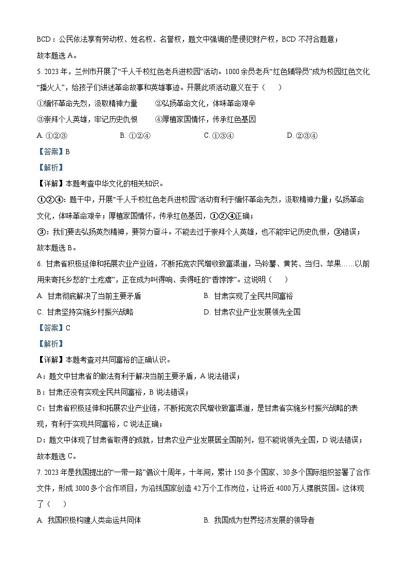 2023年甘肃省武威市、嘉峪关市、临夏州中考道德与法治真题03