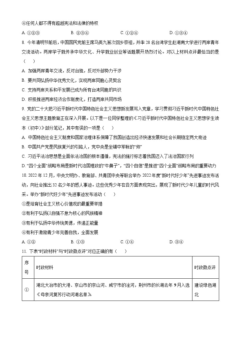 湖北省天门市、潜江市、仙桃市、江汉油田中考道德与法治真题（原卷版）第3页