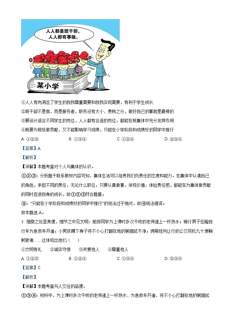 湖北省天门市、潜江市、仙桃市、江汉油田中考道德与法治真题（解析版）第2页