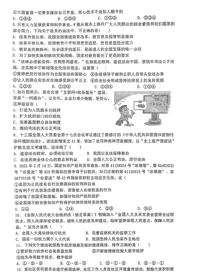 四川省内江市资中县2022-2023学年九年级上学期第一次月考道德与法治试题第2页