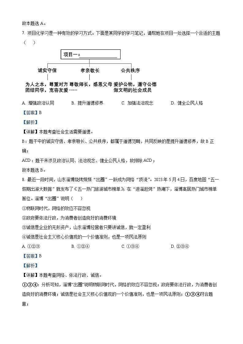 2023年湖南省郴州市中考道德与法治真题03