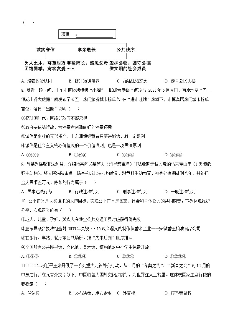 2023年湖南省郴州市中考道德与法治真题02