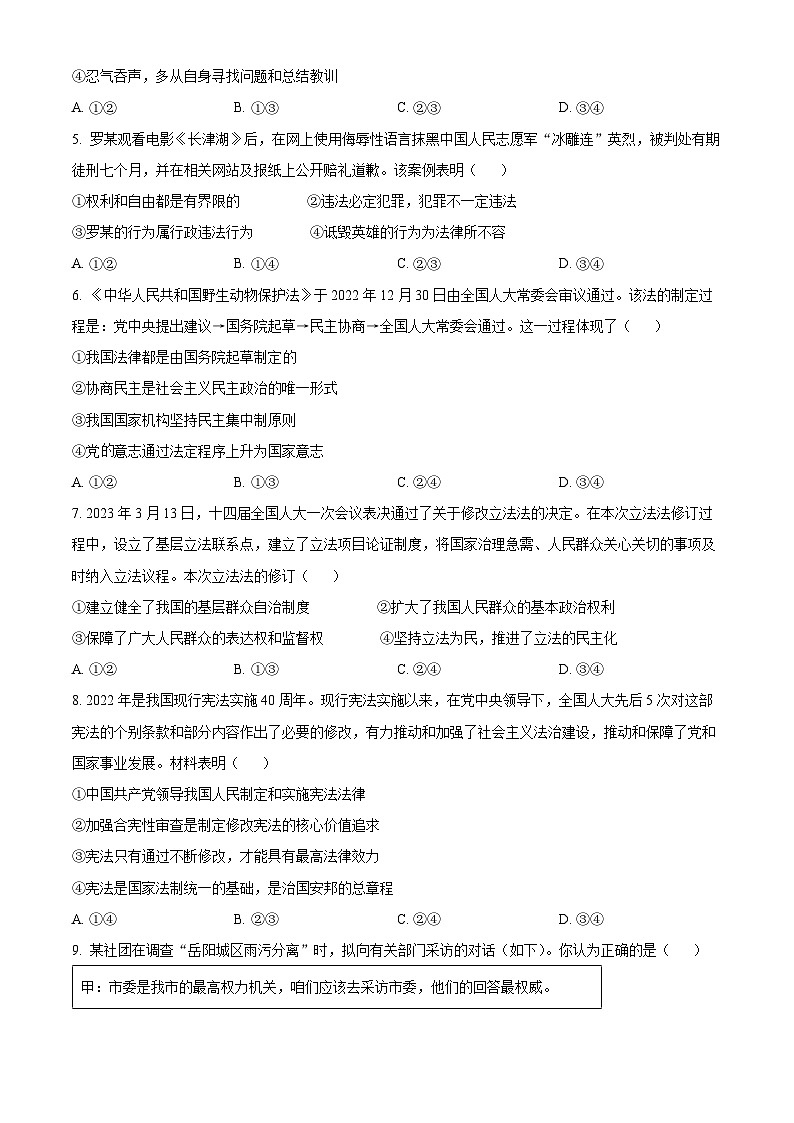 湖南省岳阳市中考道德与法治真题（原卷版）第2页