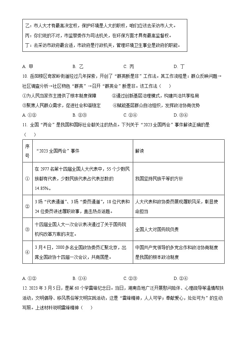 湖南省岳阳市中考道德与法治真题（原卷版）第3页