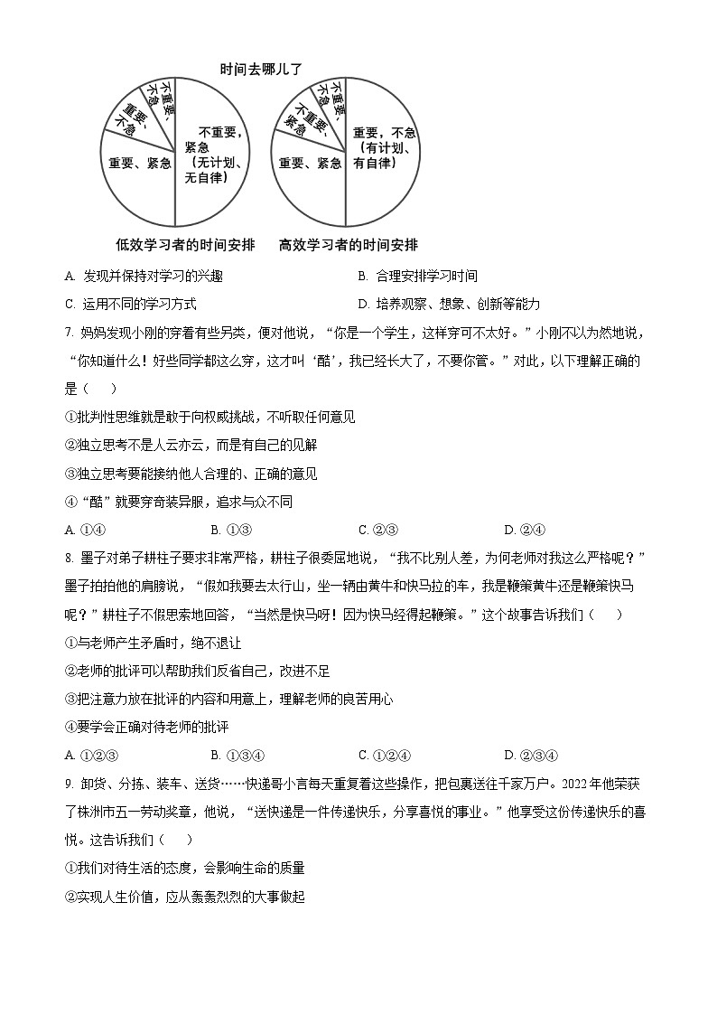 2023年湖南省株洲市中考道德与法治真题02