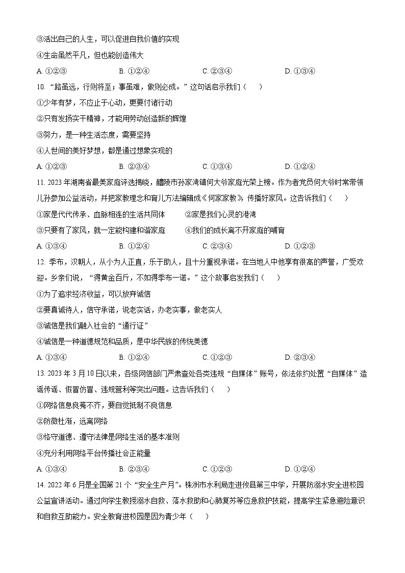 2023年湖南省株洲市中考道德与法治真题03