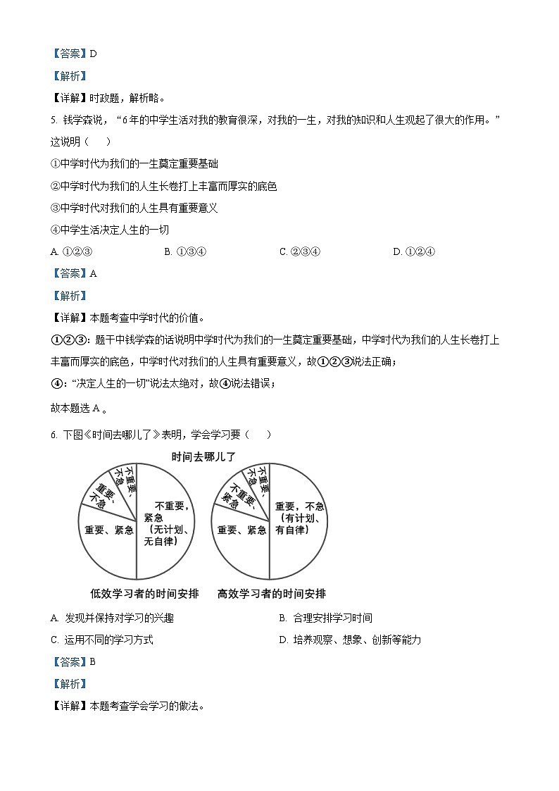 2023年湖南省株洲市中考道德与法治真题02