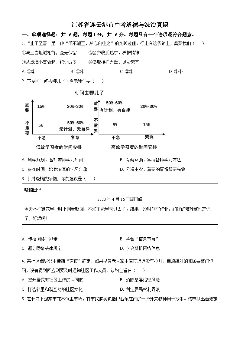 2023年江苏省连云港市中考道德与法治真题01